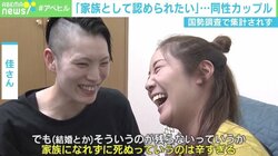 「結婚が大きな夢っておかしい。家族になれずに死ぬのはつらすぎる」 国勢調査で集計されない“同性カップル” 強く願う“家族”のかたち