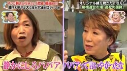 「うっせぇな！」「やんのかお前！」大久保佳代子vs仁支川峰子、ロケ中にあわやの一触即発…衝撃のエンディングに有吉「テレビの最終回です」