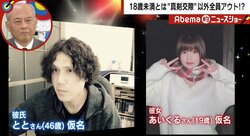 「真剣交際」の定義で波紋 未成年と交際の46歳男性「彼女と結婚しなければ一生独身でいい」