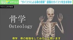 Twitterで話題の“ガイコツ先生”を直撃 オンラインで学生の興味を引くためには “教員のキャラクター”の重要さも