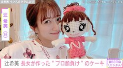 辻希美（38）、長女・希空（18）が作った“プロ顔負け”のクリスマスケーキを披露