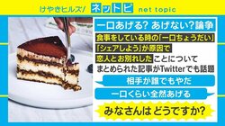 食事時の「一口ちょうだい」論争、そもそも一口ってどれくらい？