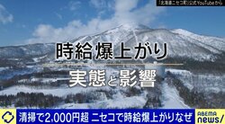 清掃バイトで2000円超え!? 北海道・ニセコ町で「時給爆上がり」なぜ？潤ってるのは外資だけ？ 6割が廃業の商店街「生死の分かれ目まで来ている」