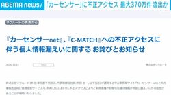 「カーセンサー」に不正アクセス 最大370万件 流出か