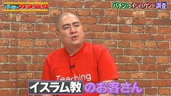 イスラム教徒の旅行者が日本でパチンコをしたら…ツアーガイドがうっかり儲かってしまった驚きの展開