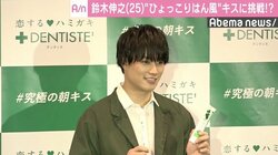 鈴木伸之、“究極の朝キス”でひょっこりはん披露？ 「出て行ったと思わせて…」