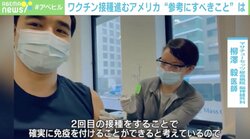 新型コロナワクチン、米ハーバード大学で接種受けた医師が明かす実体験「計画が透明性を持って共有されていた」
