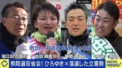 中道大敗なぜ？落選した元民主党代表語る…凋落への“分かれ道”は「24年の立憲代表選」