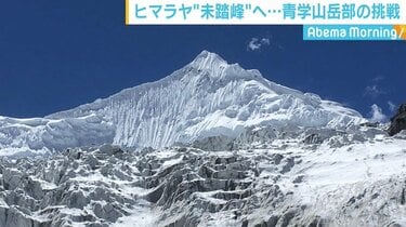 道を作る”ことに憧れた」誰も登ったことがないヒマラヤ“未踏峰”へ…青学