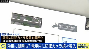防犯カメラでは安全にならない？山手線などはすでに100％…実際の効果は