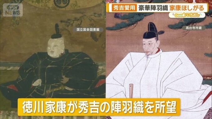 徳川家康が秀吉の陣羽織を所望
