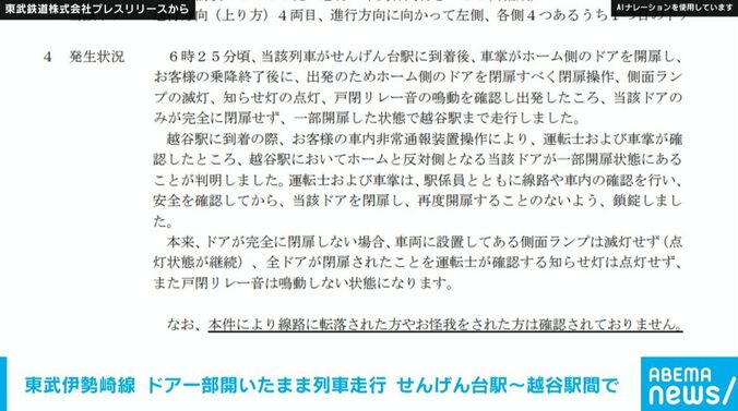東武鉄道株式会社のプレスリリース