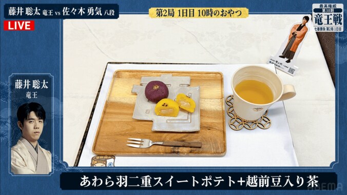 藤井聡太竜王が注文した「あわら羽二重スイートポテト」と「越前豆入り茶」