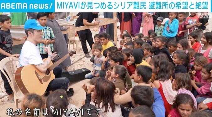 「行くたびに無力感を覚える」ギタリスト・MIYAVIが難民支援を続ける理由 シリアの男の子と7年ぶり“再会” 3枚目