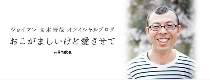 ジョイマン・高木晋哉、娘からの“呼び名”に「友達化は進んでいます」 1枚目