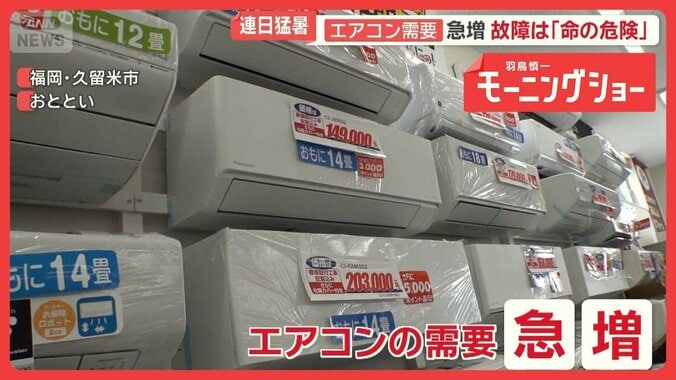 連日猛暑でエアコン需要急増　故障は「命の危険」　炎天下で設置の業者「やけどする」 1枚目