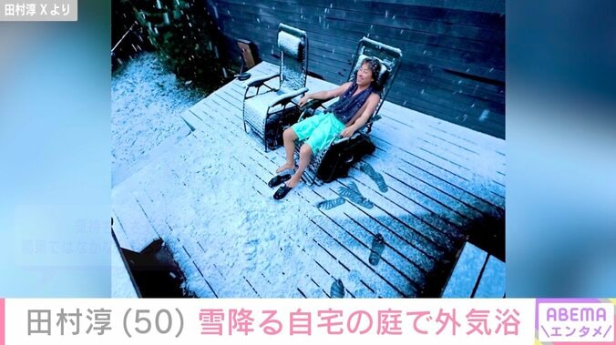 【写真・画像】田村淳、自宅サウナ後に雪降る庭で外気浴「気持ちよさそう」「最高の贅沢ですね」と反響　1枚目