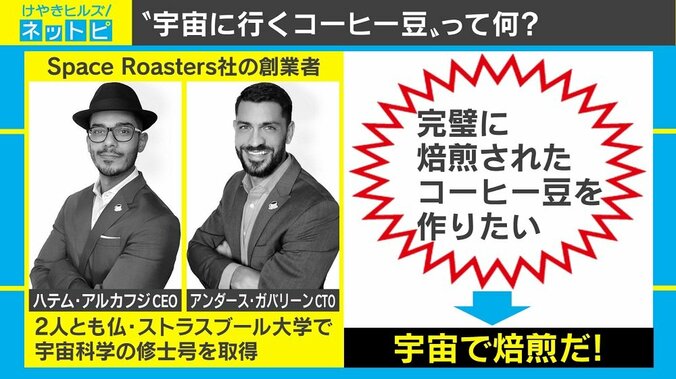 ZOZO前澤社長に続け！ コーヒー豆を“大気圏で焙煎する”壮大な計画が始動 2枚目