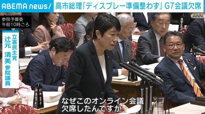 立憲民主党・辻元議員