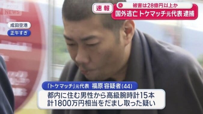 福原敬済容疑者