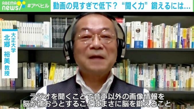 視覚情報に慣れて聞き取りが苦手に？ラジオと“聞く力”の関係性に専門家「まさに脳を鍛えることになる」 2枚目