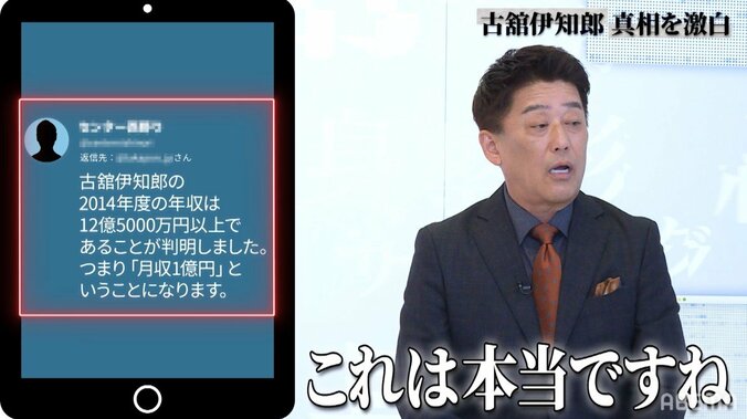 古舘伊知郎、『報道ステーション』出演時の年収は4億！？「月3000万円ぐらいは…」坂上忍驚き 2枚目