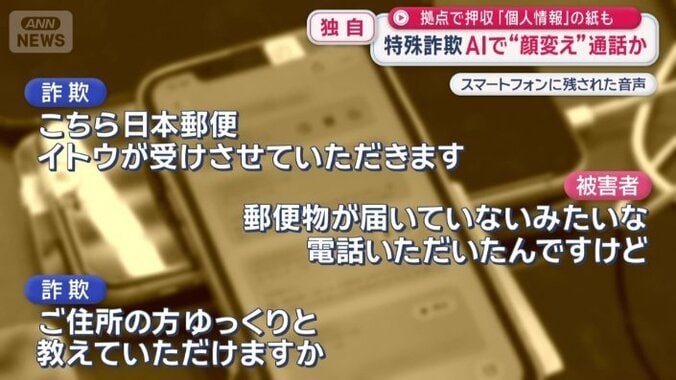郵便局員を装って住所を聞き出す