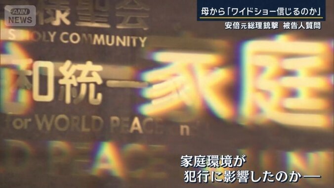 家庭環境が犯行に影響したのか