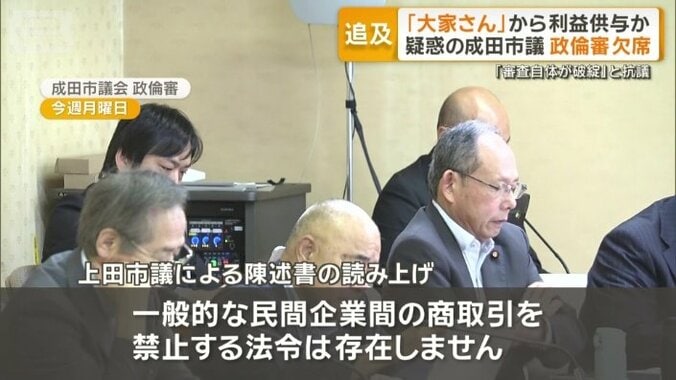 上田市議による陳述書の読み上げ