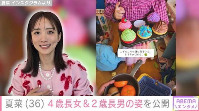 夏菜の子どもたち