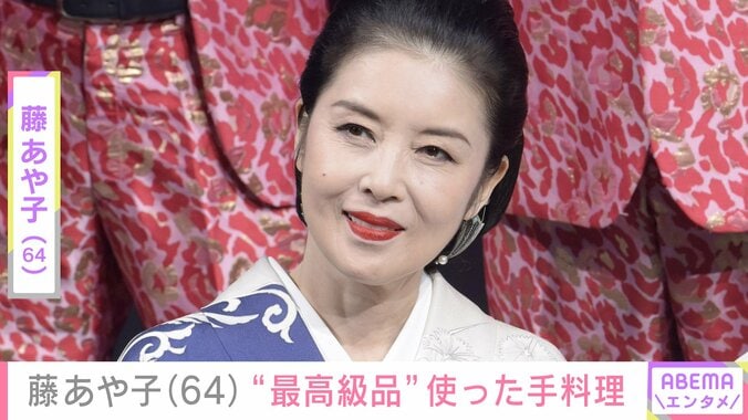 【写真・画像】24歳年下男性と再婚・藤あや子（64）、“最高級品”親友からの贈り物使った手料理を披露　1枚目