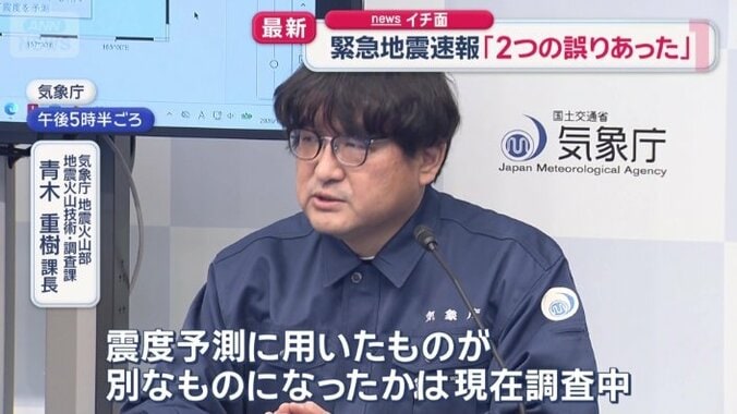 気象庁　地震火山部　地震火山技術・調査課　青木重樹課長