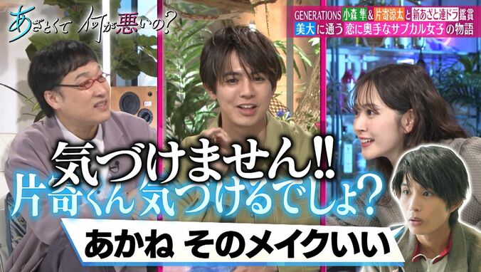 片寄涼太、ドラマ共演者・鈴木愛理から弱点を指摘されタジタジ「この人は気づけません」 3枚目