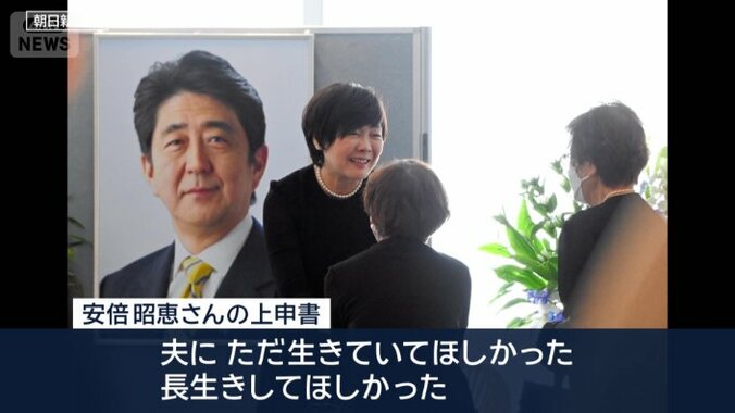 安倍昭恵さんの上申書