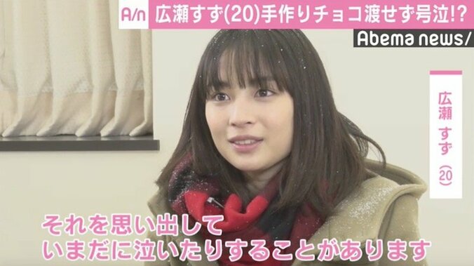 広瀬すず、手作りチョコを渡せず号泣？「言おうとしたことが言えなくて…」 1枚目