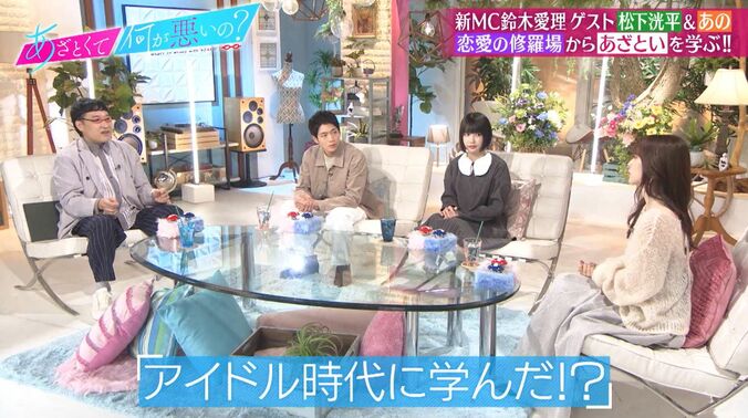 あのちゃん、鈴木愛理に「そんな可愛いのになんで浮気されるの」直球質問 3枚目