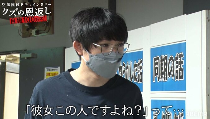 空気階段かたまりが大遅刻！理由は『FRIDAY』の直撃「彼女、この人ですよね？って…」 1枚目