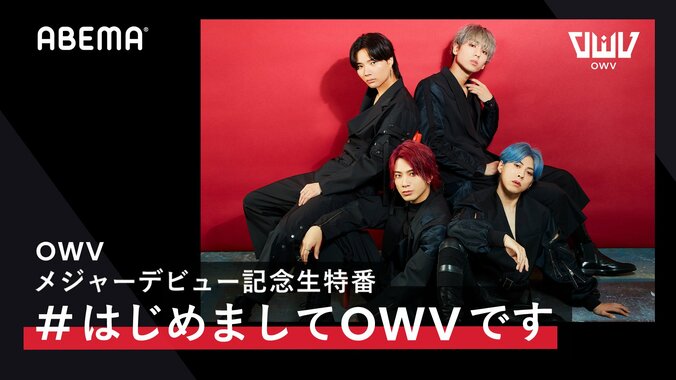 4人組次世代ボーイズグループ・OWVがメディア初の新曲フルパフォーマンスをABEMAで披露 1枚目