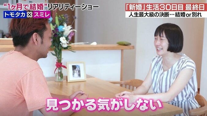 様々な困難を乗り越えてきた30日間の新婚生活…最終日、婚姻届を目の前に夫婦が下した決断とは？ 9枚目