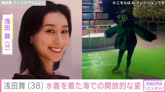 浅田舞