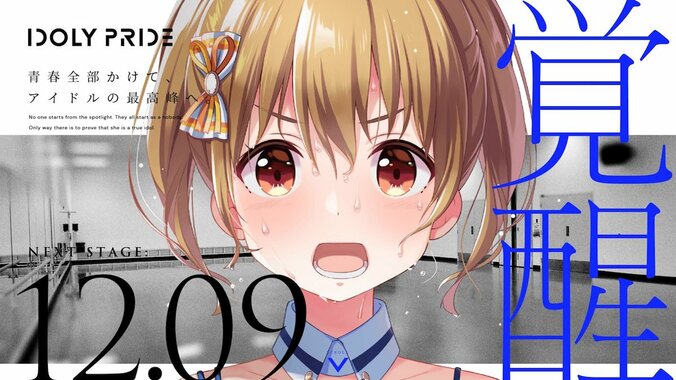 大型アイドルプロジェクト「IDOLY PRIDE」発足！ AbemaTVオリジナル特番に豊崎愛生ら登場 3枚目