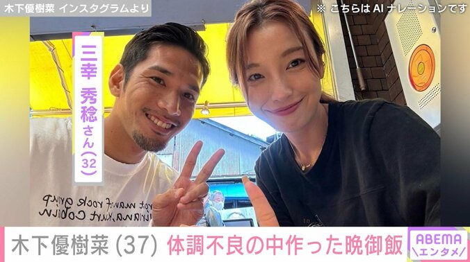 木下優樹菜と三幸秀稔