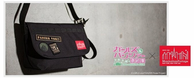 アニメ『ガールズ＆パンツァー 最終章』“Manhattan Portage”とコラボ　 カスタマイズ可能なメッセンジャーバッグ発売 1枚目