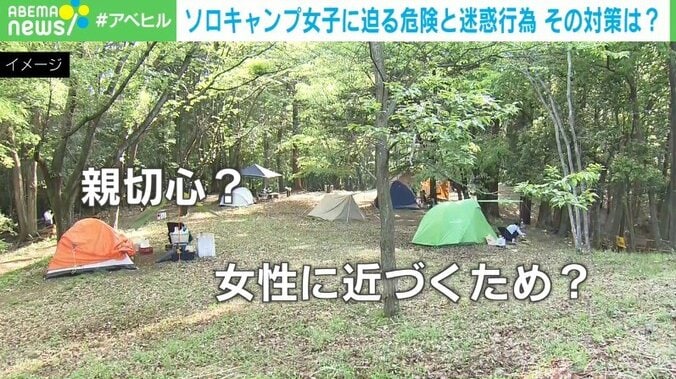 ソロキャンプ女子に迫る危険と迷惑行為 “教え魔”「こうした方がよく燃えるよ」対策は？ 1枚目