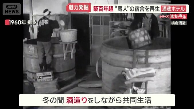 蔵人たちが暮らしていたころの映像