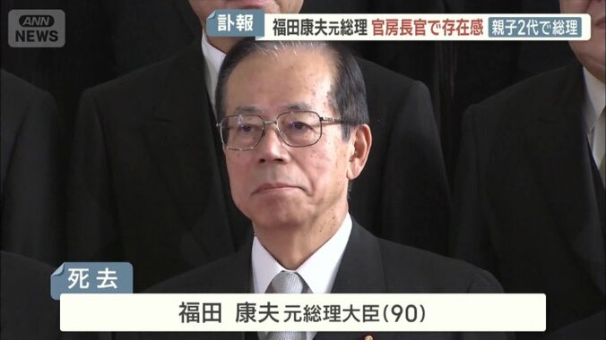 22日に亡くなった福田元総理
