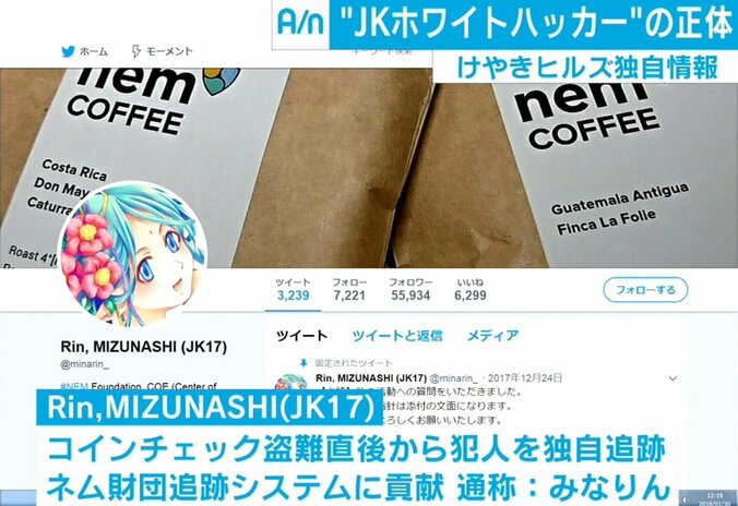 NEM.io財団幹部に直撃「犯人は盗難した大部分を保有」、JKホワイトハッカー“みなりん*”の正体も判明 1枚目