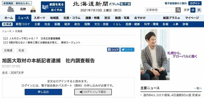 逮捕された新人記者は実名まで報じられたのに…指示に関する曖昧な記述は先輩記者を守るため?北海道新聞の「社内調査報告」を読み解く 4枚目