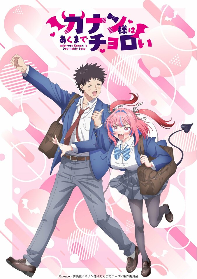 【写真・画像】アニメ『カナン様はあくまでチョロい』いつから放送・配信？原作のどこまで？【カナチョロ】　1枚目