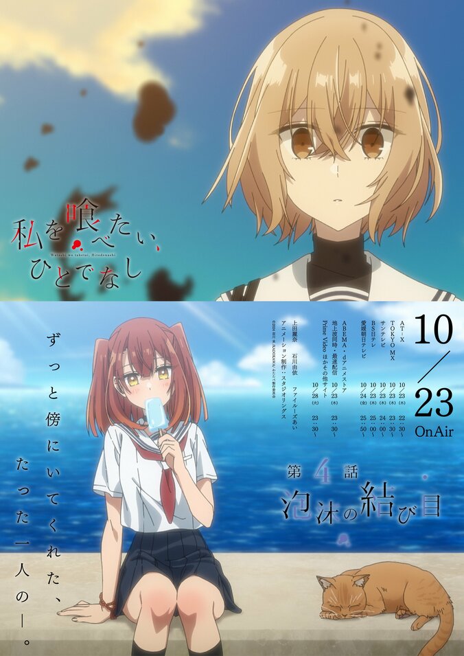 [照片/圖片] 汐莉身上散發出妖怪的氣味… 動畫《對我垂涎欲滴的非人少女》第4話大綱＆意境海報公開 4